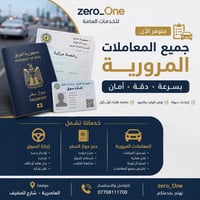 مستمرون في التقديمات والحجوزات في مكتبنا 🔵 مكتب Zero One 🔵🔵  ✨✨ نوفر ل...