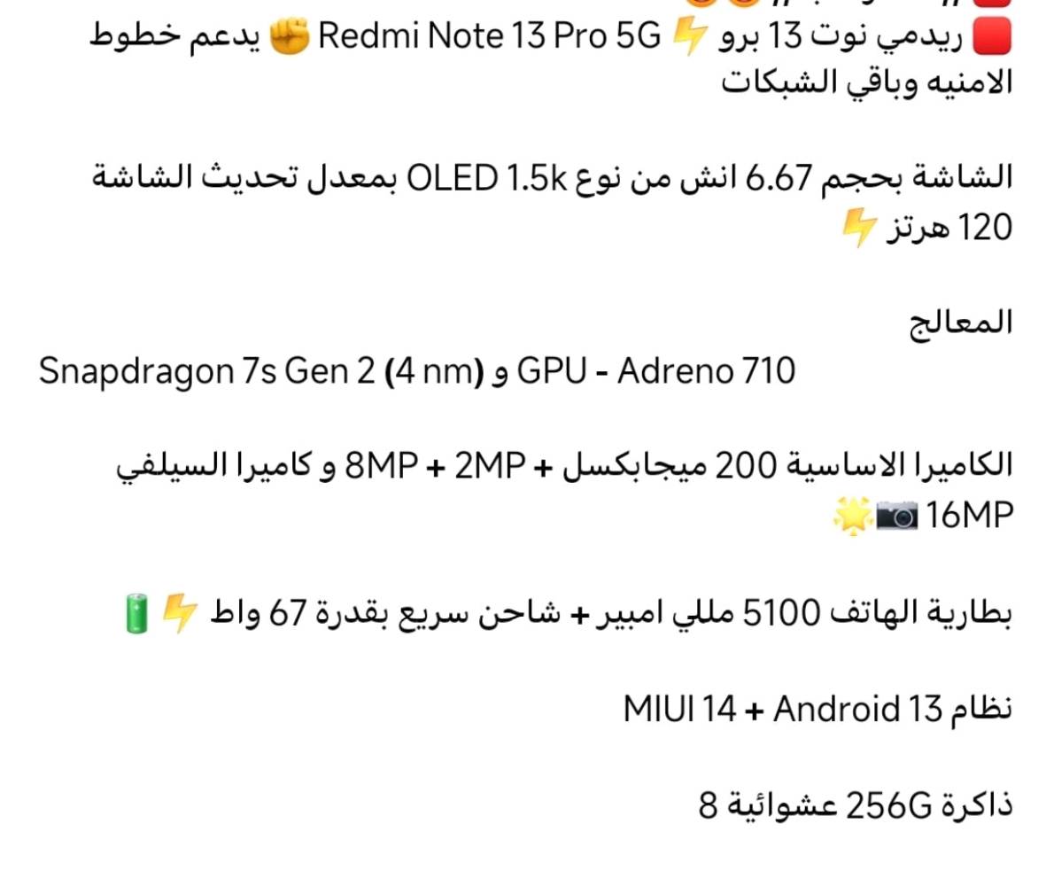ريدمي نوت 13 برو 5G
تفاصيله داخل الصور 
سعره 250 الف
مكاني حله نادر 1