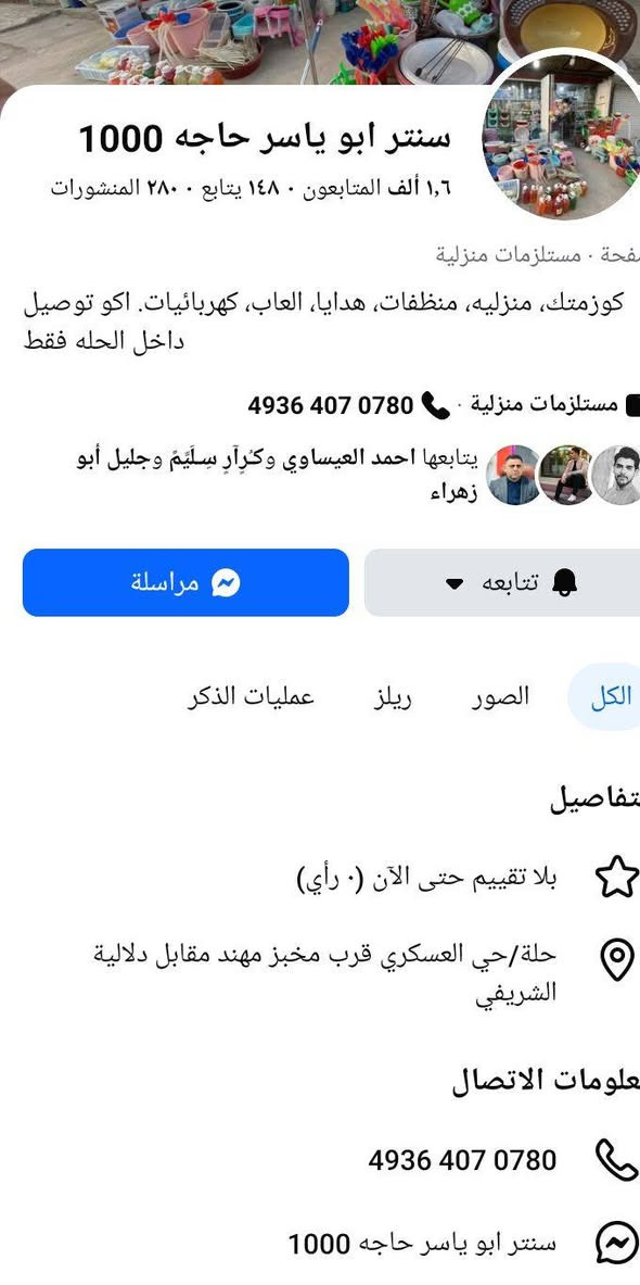 في خطوه من اهالي الحي العسكري في دعم شباب الحي العسكري الخرجين.
سنتر ابو ياسر.++++.سنتر ابو ياسر..
زورو.تنورو. العنوان 
حي العسكري.قرب اسواق جعفر او صيدلية كتوره هبه


**إذا كنت صاحب هذا الإعلان وتريد حذفه لأي سبب، رجاءا أرسل رسالة إلى الدعم الفني**