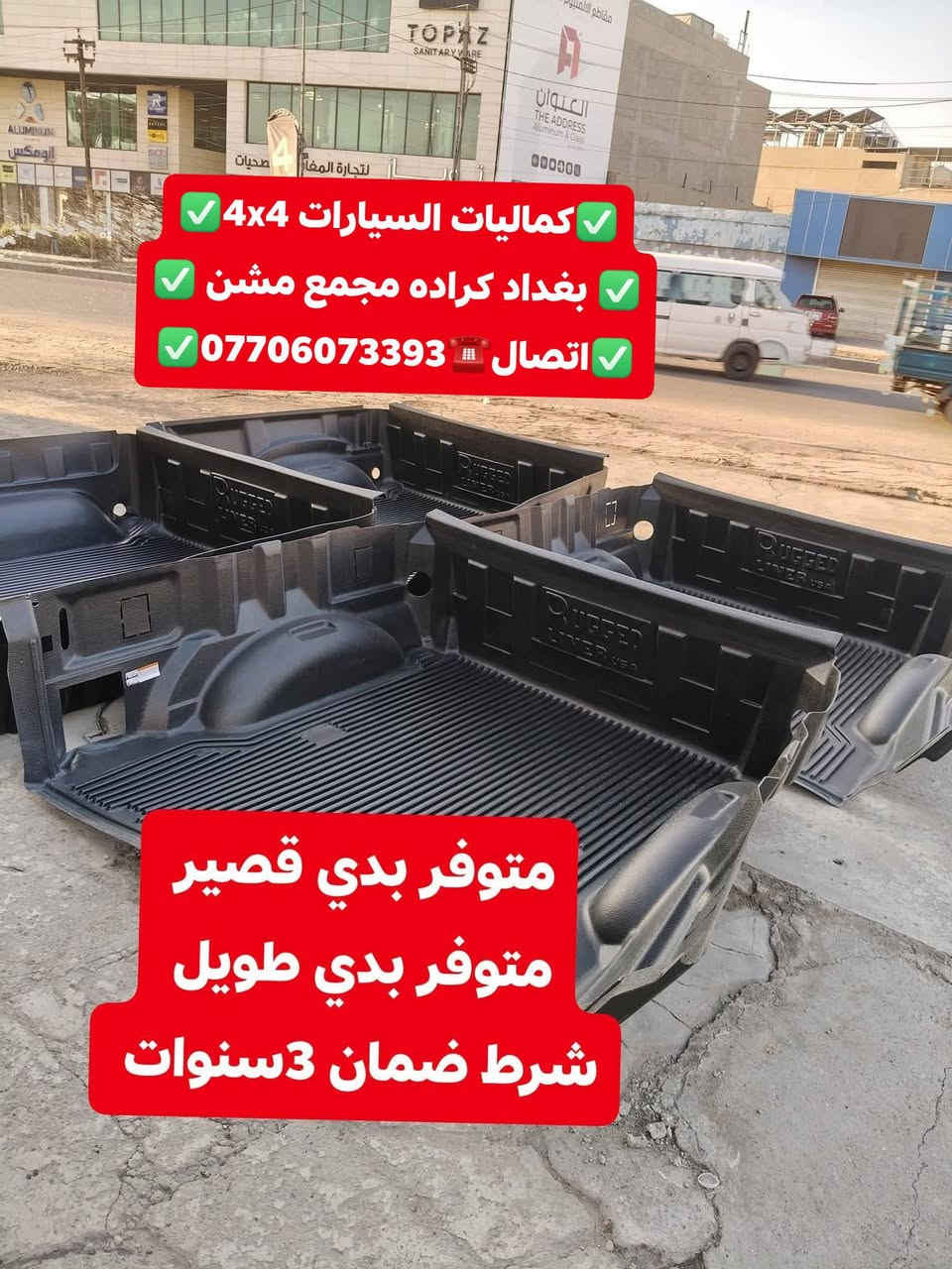 وصول وجبه جديده من غلاف احوض بدي جميع أنواع السيارت والتركات شرط شركه


**إذا كنت صاحب هذا الإعلان وتريد حذفه لأي سبب، رجاءا أرسل رسالة إلى الدعم الفني**