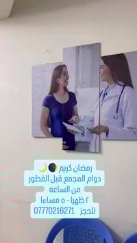🌒 رمضان كريم علينا وعليكم 🌒 الدوام في مجمع الماس الطبي خلال شهر رمضان ...