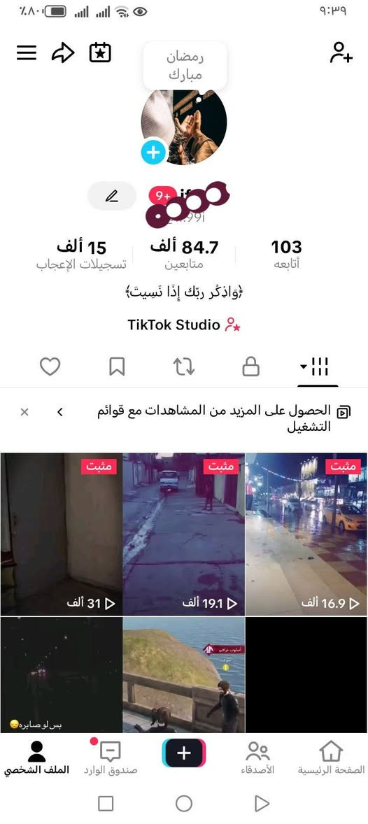 بسم الله ♦ماشاء الله
متوفر حسابات تيك توك حقيقي للبيع

تيك توك 84k

تيك توك 6k

متوفر صفحات فيسبوك

متوفر قنوات تليكرام حقيقي 

للتواصل تفضل خاص 

او الاتصال على الرقم فيه واتساب 

***********

قناتنا ع التليكرام 
https://t.me/Ahmed_shammari

