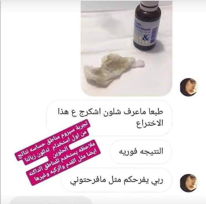 يوجد اكثر من عشر انواع كوبي للسيروم الفرنسي بالاسواق والبيجات والقنوات ❌❌
الاصلي يمنه #الاصلي 
سيروم تبييض مناطق الحساسه الفرنسي الاصلي 💯 🇫🇷💥💥
سيروم فرنسي يعالج تصبغات المناطق الحساسه يعمل على طبقات الجلد ويقشر الجلد الميت بعد 4 ايام من الاستخدام 
السيروم مجموعه زيوت ترطب وتبيض وكثير بنات يسالوني استخدمته 3 ايام ويطلع اثر قليل بلقطنه؟؟ يطلع اثر قليل هذا معناه السيروم بدا يشتغل 

هذا مواد تقشير يحتاج وقت يلا يزيل الجلد وبنفس الوقت مرطب  يعني يزيل الجلد بدون احمرار 
السيروم هذا يعالج ويزيل التصبغات ويغنيج عن كثير منتجات 
بس هيه مو يومين كل منتج تستخدميه بانتظام ورا اسبوع يلا يشتغل ويبين مفعوله ليش!!
لان الجلد يحتاج وقت حتى يستجيب ويبدي يتغلغل على طبقات الجلد ويقشرها وهو مرطب بنفس الوقت يعني هذا السيروم اختصار للمقشر والكريم بعلبه وحدة ✔️✔️✔️
الاستعمال قطنة وتقطرين ع القطن 
وتستخدميه بشكل يومي
  
#متوفر الأصلي كما موضح بالصور
⭕️ انتباه لكثرة الانواع والتقليد بلاسواق انتبهوا رجاءا الي عدنا فقط الاصلي الفرنسي 🇫🇷🇫🇷💯💯
وشررط الاصلي 
🚘 يوجد خدمة توصيل لجميع محافظات العراق ٤ الاف 🚘


**إذا كنت صاحب هذا الإعلان وتريد حذفه لأي سبب، رجاءا أرسل رسالة إلى الدعم الفني**