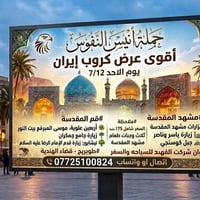 حملة انيس النفوس • سفر ايران • سياحة ايران • زيارة ايران • رحلة ايران ...