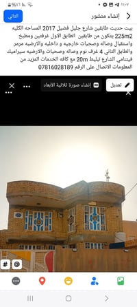 بيت طابقين • ٢٢٥م • الشطرة ذي قار