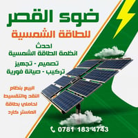 🌞 استثمر في طاقة المستقبل ووفر في مصاريف الكهرباء! 🌞 تعلن شركتنا عن تو...