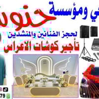 للحجز والاستفسار 07700445379