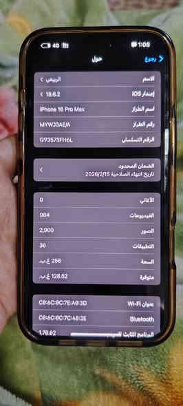 ايفون ١٦ برو ماكس بطاريه ٩٢ بعده بضمان ضمان ماستر نضافت التلفون ١٠٠ بل ١٠٠ استعمال شخصي سعر ١٤٠٠ مكاني نجف الشراي يتصل رقمي ***********
