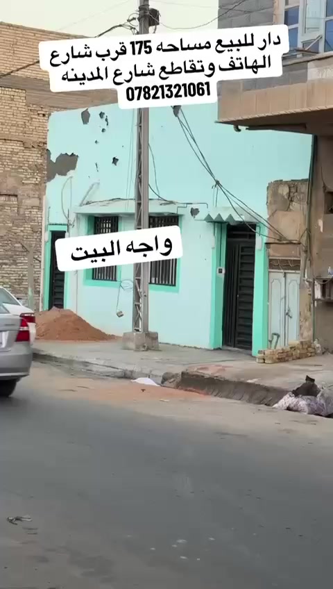 العقار للبيع فقط شراي يتصل شارع المدينة *********** فرصة الشراي بيه فرق
