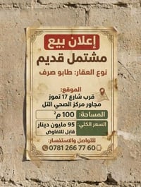 الثيلة الشرقية • ١٠٠م² • طابو صرف