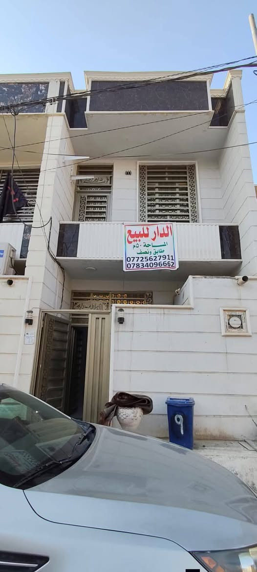 اللهم صل علئ محمد وال محمد 
بيت بمساحة 50 متر
🔹 طابق ونص
يحتوي البيت علئ طارمة حمام خارجي +استقبال +صالة +مطبخ وحمام ومنور
الطابق الثاني صالة وغرفة نوم وحمام وسطح 
البيت بورسلين وسراميك للسقف وسقوف ثانوية بناء جديد نظيف جدا غير مسكون 
🔹 الموقع: حولي 100 خلف الفيزا التركية مجمع الغدير 
📍 مميزات البيت:
✔️ خدمات كاملة (ماء، مجاري، كهرباء، تبليط، إنارة)
✔️ منطقة سكنية متكاملة
✔️ قريب من حولي المشاية مال مستشفى الكفيل
✔️ يبعد عن الحرم كيلوين (دقائق بالسيارة) 
 طابو زراعي إقرار محكمة سند 25
مكاتبة مباشرة مع صاحب الأرض
💰 السعر: 66 مليون
(قابل للتفاوض ويا الشراي الجاد)
📞 للاستفسار:
***********
📲 واتساب متوفر
