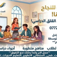 رحلة التفوق تبدأ بقرار.. سجل الآن! 🚀 ​الست ضحى السلطاني تفتح أبواب الن...