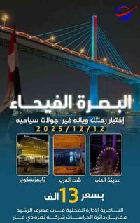 بصرة • الاهوار الجبايش • سمك مسكوف