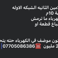 دار للبيع • لامين الثانيه • ١٧٠م