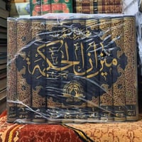 كتاب ميزان الحكمة مع التوصيل 110 الف  مكتبة النبراس  رابط قناة التلكرا...