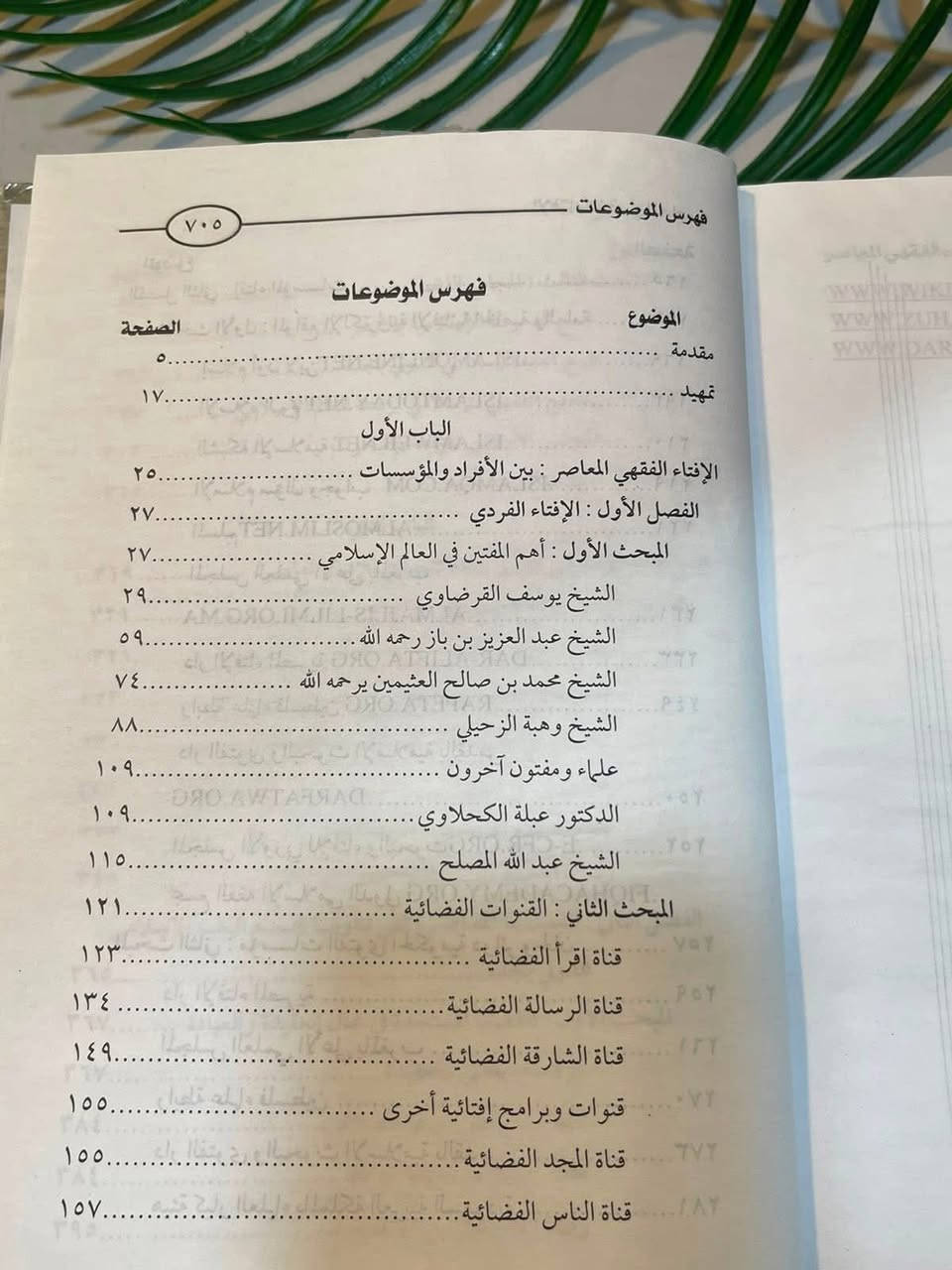 🔺وصل حديثًا 
🔺اسم الكتاب : الافتاء الفقهي المعاصر 
🔺السعر الحالي  :18,000 
🔺المؤلف:محمد بن محمد بن حسين عرقسوسي      
🔺دار النشر: دار الكلمة  
-----
 للمزيد من التفاصيل والتعرّف على الأسعار، يمكنكم الانضمام إلى قناتنا الخاصة بالكتب العربية على التليكرام  عبر الرابط التالي:
👇🏻

https://t.me/TafsirBookStore
ــــــــــــــ

📍 العنوان: أربيل – الشارع الثلاثيني، قرب المنارة المظفرية.

🚚 تتوفر لدينا خدمة توصيل إلى جميع أنحاء أربيل وباقي محافظات العراق.

📩 للطلب أو الاستفسار يمكنكم مراسلة الصفحة أو الاتصال على الرقم  :
+964 750 818 0865


**إذا كنت صاحب هذا الإعلان وتريد حذفه لأي سبب، رجاءا أرسل رسالة إلى الدعم الفني**
