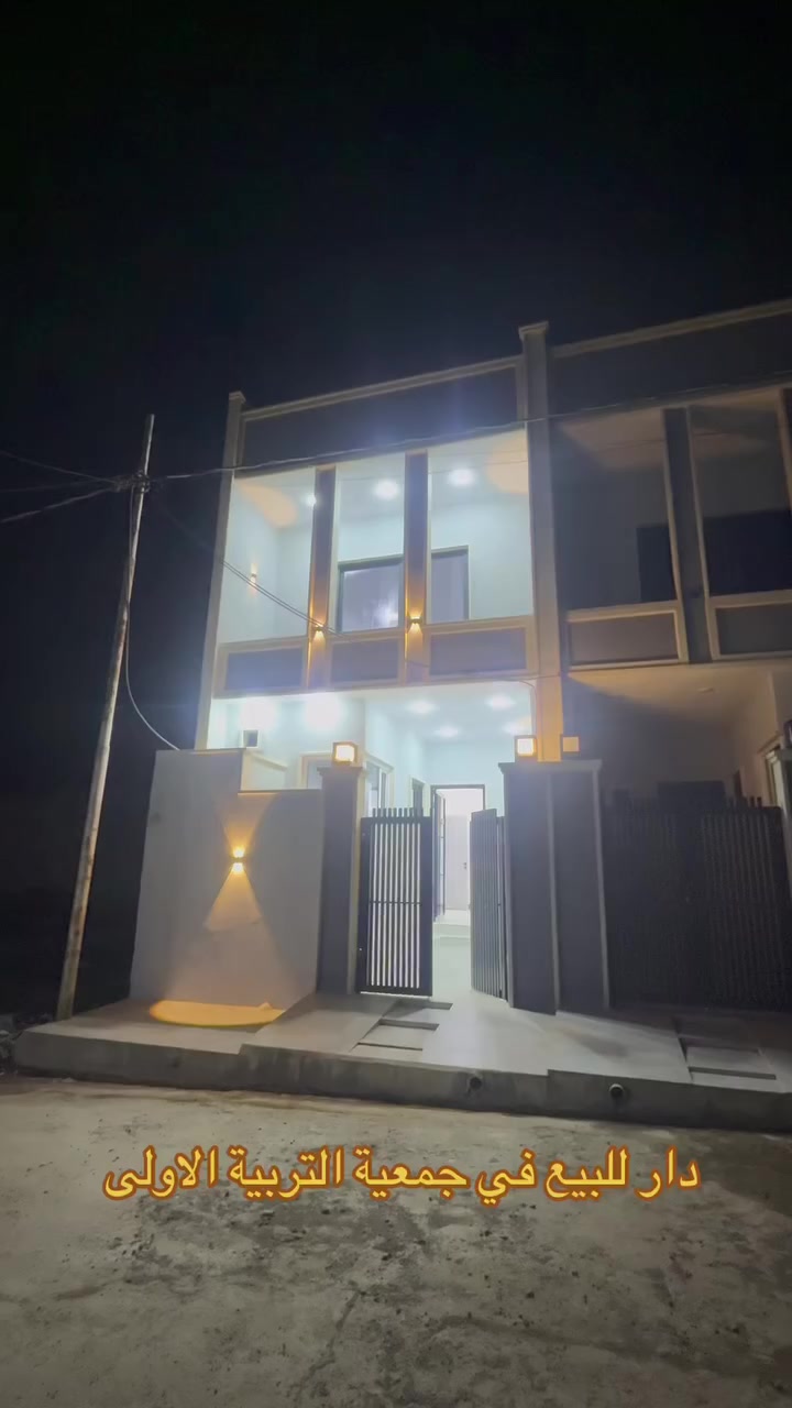 دار للبيع في جمعية التربية الاولى 
المساحة : 100 متر ، واجهة : 5 متر 
خلف شارع 20 متر 
خدمات كاملة : { تبليط ، ماء ، كهرباء } 
زيرو ، بناء 2026 ، طابقين 
الطابق الاول يحتوي على : ( كراج ، صحيات خارجيه ، مطبخ ، استقبال ، صالة ، صحيات ، منور ، غرفة نوم ) 
الطابق الثاني يحتوي على : ( غرفتين نوم ، صحيات ) 
* نظام دكتات 
* سستم كامرات 
* التسليم فوري
* نظام اقساط : مطلوب للجمعية : 12 مليون دينار 
 🔺 السعر : 75 مليون دينار عراقي قابل للتفاوض 
للاستفسار الاتصال على : 
***********
***********
