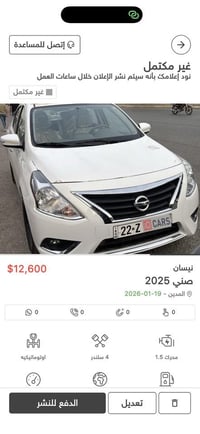 نيسان صني • ٢٠٢٥ • المدين