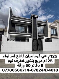 حي فرمانبران • ١٢٥م • ٤غرف