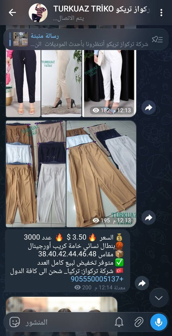 لتجار الملابس بالجملة وأصحاب المحلات
نقدم ملابس نسائية تركية بجملة الجملة
✔️ جودة عالية _  أسعار مصنع
✔️ ثقة وأمان _ عروض يومية
انضم لقناة التلغرام الآن وشاهد الأسعار بنفسك👇https://t.me/Turkuaztrikoooooooooooooooooooo
شركة تركواز _ تركيا _ غازي عنتاب
شحن وتصدير لجميع الدول 🌍


**إذا كنت صاحب هذا الإعلان وتريد حذفه لأي سبب، رجاءا أرسل رسالة إلى الدعم الفني**