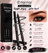 كحل فلورمار • مشهور • يجنن
