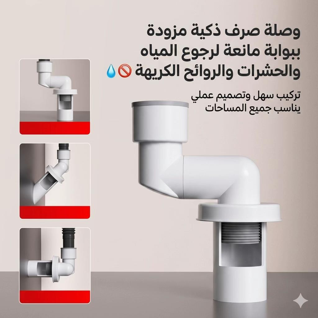 � وصلة صرف ذكية مزودة ببوابة مانعة لرجوع المياه والحشرات والروائح الكريهة 💧🚫 تركيب سهل وتصميم عملي يناسب جميع المساحات السعر 10،000 د.ع بغداد - العطيفية - قرب جامع براثا - مقابل محطة الوقود - داخل بناية بغداد مول 📍 ☎️[***********-***********]   تتوفر خدمة توصيل ✔️
