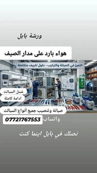 بابل الحله • صيانة سبلت • شحن غاز فرنسي