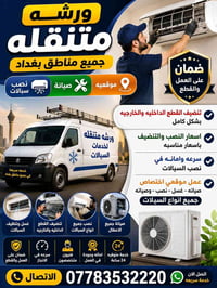 تركيب سبلت • صيانة سبلت • ٢٤ ساعة بغداد