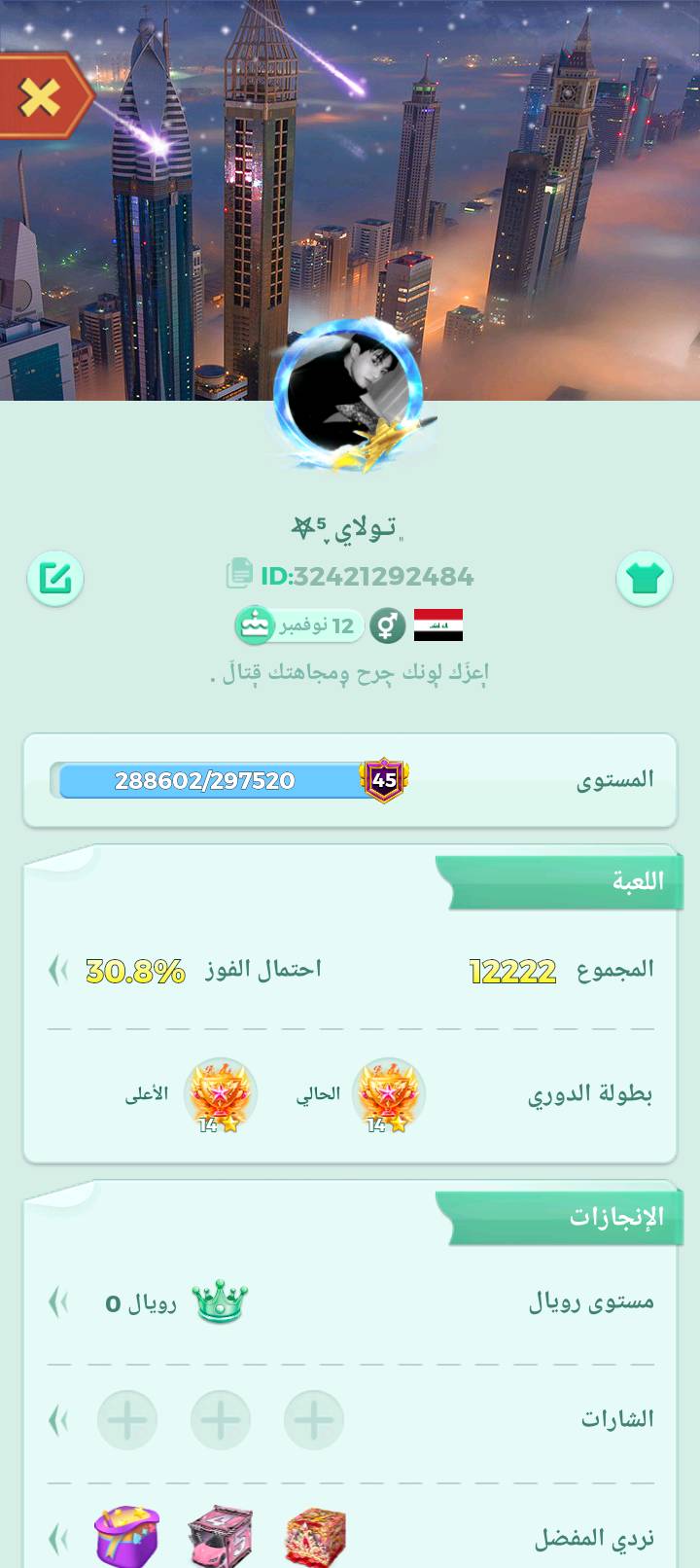 نعيد النشر بسبب اصحاب النفوس الضعيفة السعر 170 الف وبي مجال بسيط مكاني بغداد ساحه طيران حساب كامل مكمل بي تاج  اول ونزل وبي حربية وايطارات هواي شراي تعال اشوفك تفاصيل حساب 