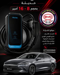 شاحن BYD • أصلي • ١٦ أمبير
