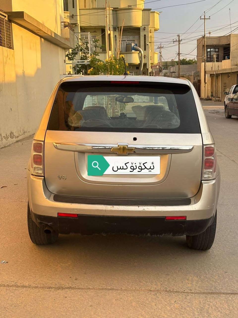 شۆفرلێت ئیکۆنۆس
مۆدێل ٢٠٠٨
گێرو مەکینە بە شەرت
تەحویل بەشەرت
تەبریت 
چوارجام کارەبا
قفل مەرکەزی
رەقەم هەولێر
سەنەوی بەسەر چووە
٦ پستۆن
دەفتەر بەنزین
نرخ ٥٥ مەجال
ر.م(***********)
***********
من تەنها پۆستم کردە پەیوەندی بکە كركوك, العراق
