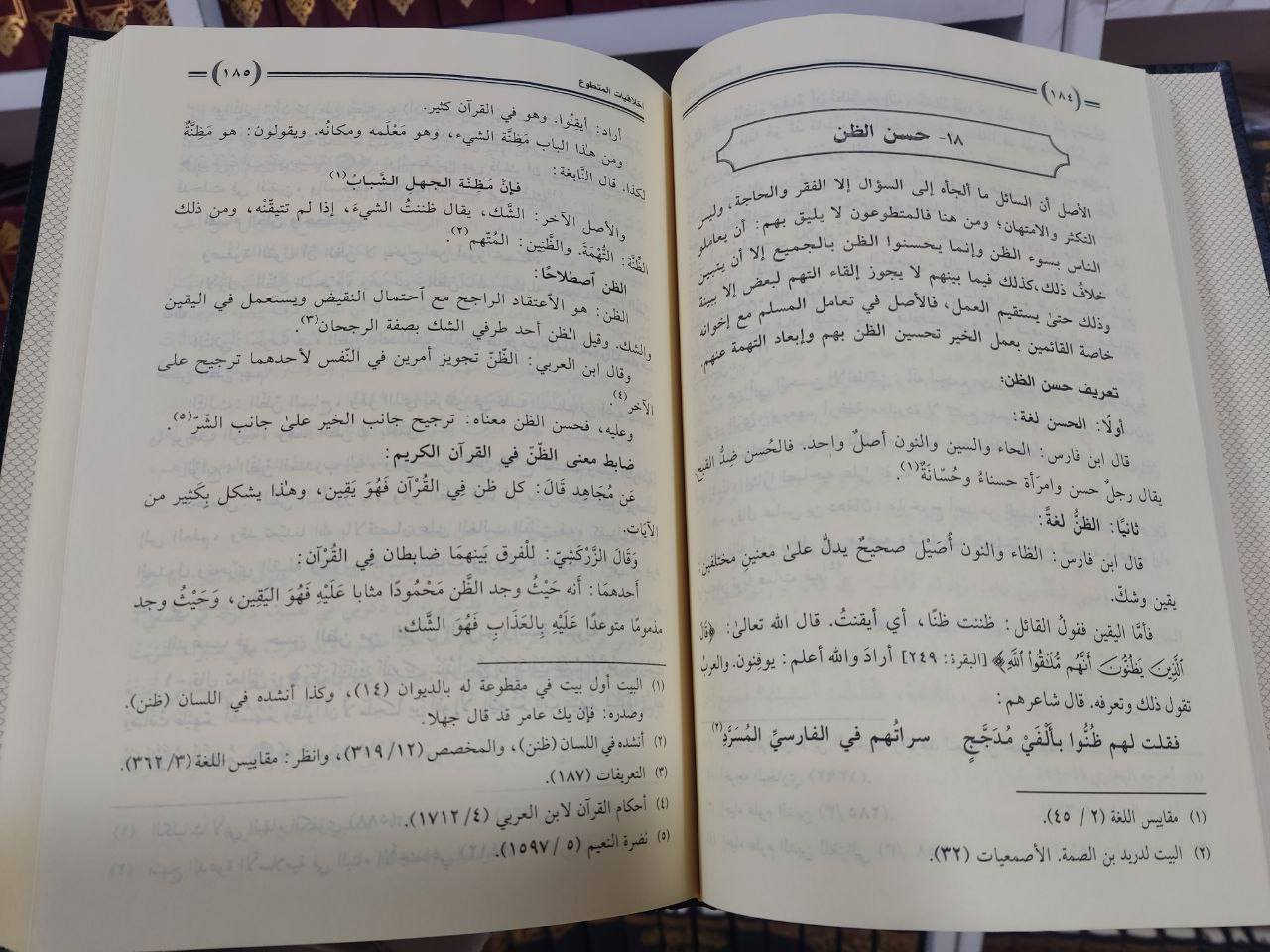 موسوعة التطوع
تأليف: أحمد بن سليمان أيوب ، ونخبة من الباحثين
المشرف العام: أ.د. سامي تيسير سلمان
تقديم: الشيخان خالد المشيقح و عبدالله الجنيدي
عدد المجلدات: 5
ورق شاموا 
السعر: 54 الف 
                           _ _ _ _ _ _ _ _ _ _ _ _ _ _ _ _
▪️ هذه موسوعة العمل التطوعي قصد منها جمع شتات ما يتعلق بالأعمال التطوعية، والحاجة ماسة في تعلم ومعرفة ما يتعلق بالأعمال التطوعية من أحكام وآداب خصوصا مع انتشار كثير من المؤسسات الخيرية في ربوع العالم الإسلامي ، أو اهتمام كثير من الأفراد بهذا الجانب ، وإغفال كثير ممن ذكرناهم عن تعلم هذه الأحكام لانتشارها بين ثنايا المصنفات الكبرى لذا حرصنا أن نجمع كل هذا من خلال الموسوعة فجمعنا خمس مجلدات.
▪️ ذكرت فيها جملة: الأحكام النظرية ، ثم أخلاق المتطوع، ثم الأحكام ، مجالات العمل التطوعي ، ثم الأحكام الفقهية التي تتعلق بالعمل التطوعي مرتبة على أبواب الفقه، ثم ختمنا بذكر فتاوى أهل العلم في هذا الباب.
                           _ _ _ _ _ _ _ _ _ _ _ _ _ _ _ _

🚚 يوجد توصيل لكافة محافظات العراق.

لرؤية جميع كتبنا الإسلامية ، وللطلب والاستفسار تابعونا على قناة التليجرام عبر رابط أدناه: 
https://t.me/ktebxanaebahasht

👆 اشترك بالضغط على رابط ليصلك كل جديد 👆


**إذا كنت صاحب هذا الإعلان وتريد حذفه لأي سبب، رجاءا أرسل رسالة إلى الدعم الفني**