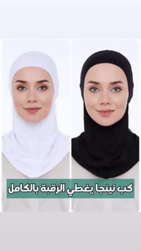 كب نينچا • خفيف • ستايل حجاب