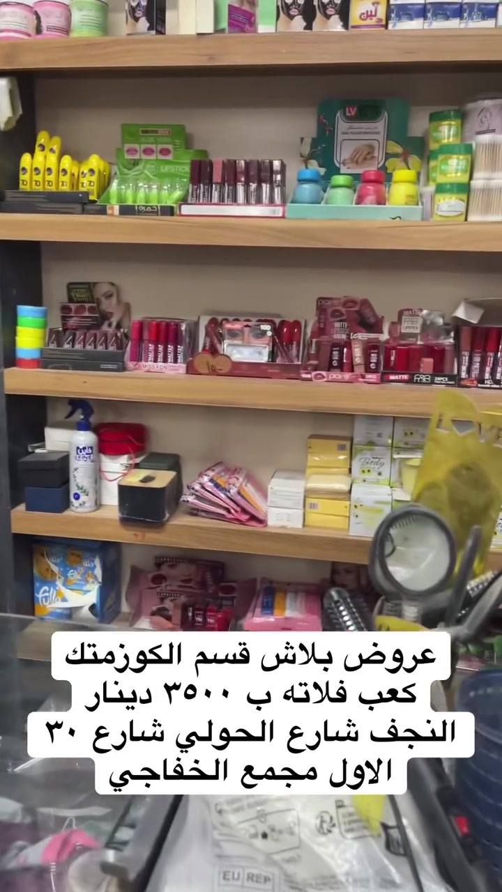 عروض الخفاجي ماتخلص
حذايه كعب فلاته ب ٣٥٠٠ دينار 
تخفيضات تنزيلات بلاش بلاش


**إذا كنت صاحب هذا الإعلان وتريد حذفه لأي سبب، رجاءا أرسل رسالة إلى الدعم الفني**