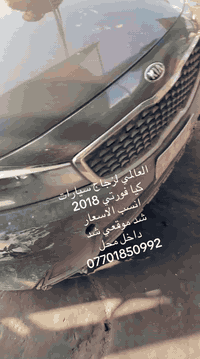 العالمي زجاج سيارات *********** 📞☎️ ***********
يتوفر الخدمه الموقعيه لزجاج  السيارات ***********
***********  
العادي و المضلل ولجميع انواع السيارات ( العادي , والمضلل ,و الدرع , و الأليات ) 
للتصال ***********
***********
✅بيع وتركيب زجاج السيارات 🚘 
✅افضل شركه زجاج سيارات 🥇
✅جودة اتقان عاليه مع ضمان حقيقي 
✅سليكون مقاوم لسيارات المتئاكله 
✅يتوفر سليكون yorthan🇮🇸
✅

***********
يتوفر خدمه __ موقعيه 🚚 
      ☎️ ***********
✅اذا كنت ترغب في تغيير زجاج سيارتك نوفر لك افضل انواع زجاج السيارات العالمي 🌐 ( أصلي و تجاري ) 
✅ 🇮🇶 لجميع انواع السيارات كافه
***********
***********      ☎️
العنوان شيخ عمر مقابل اطفائ
قرب باجه ابو طلال
