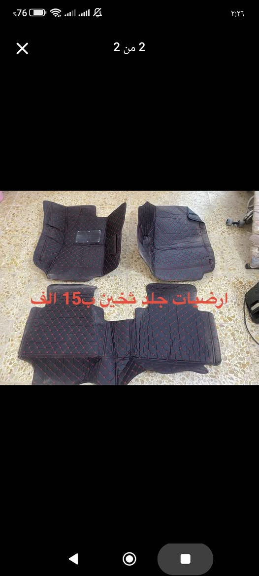 ارضيات حوضية 3 قطع خلفيات متصلة خاصة بالسيارات العالية نوعية ثخينة خياطة بقلاوة سعر 15 الف توصيل كل كركوك 3 الالاف دينار تواصل ع الخاص كمية قليلة آخر القطع باقية كركوك, العراق


**إذا كنت صاحب هذا الإعلان وتريد حذفه لأي سبب، رجاءا أرسل رسالة إلى الدعم الفني**