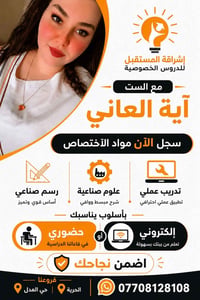 📚✨ طلاب المهني… نجاحكم يبدأ من الاختيار الصحيح!  مع الست آية العاني سج...