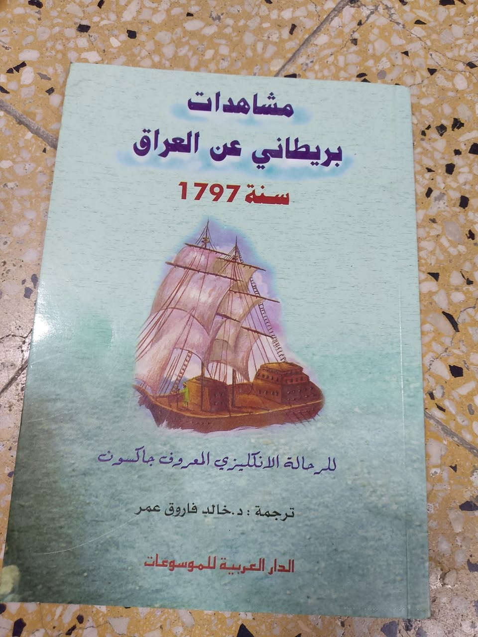 كتب اصدارات قديمة 
سعر للنسخة =25 الف
واتساب مراسلة فقط =***********
