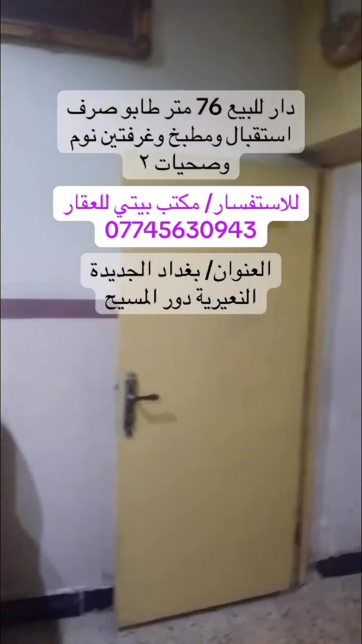 مكتب بيتي للعقار 
***********
