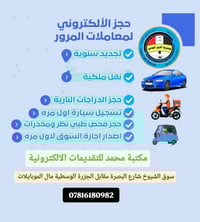 حجز إلكتروني مرور • مكتبة محمد • سوق الشيوخ