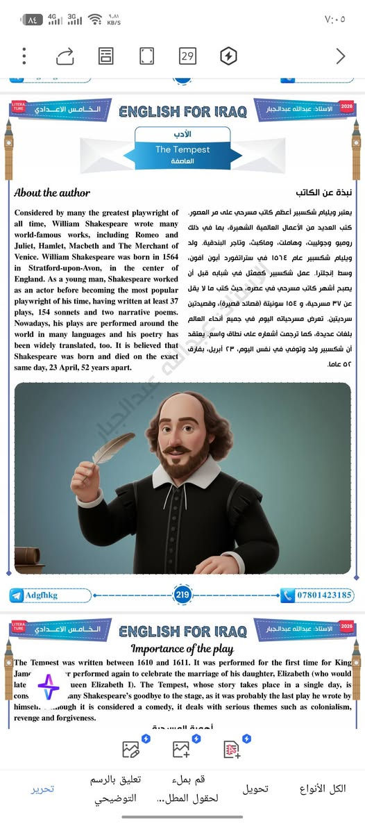 الحمدلله والشكر لله تم إكمال ملزمتي الخاصه بمادة اللغه الانكليزيه للعام الدراسي 2026 للصف الرابع والخامس الإعدادي
أعداد الأستاذ عبدالله عبدالجبار
مميزات الملزمه 
شرح مفصل لقواعد الماده 
حل تمارين الكتاب 
قطع الكتاب والأدب بالإضافة إلى الانشاءات
أيضا هناك اسئله لكل وحده من أجل أن يختبر الطالب نفسه 
وكذالك تم إكمال وإعداد ملازم المرحله المتوسطة ( الأول والثاني والثالث) ومن الله التوفيق
الملازم متوفره في مكتبة قرطاسية عزوز
ومطبعة ألوان
للاستفسار أكثر مراسله استاذ الماده عن طريق الرقم ***********
