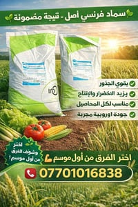 مجمع التون الزراعي • كركوك • فلكة تكريت