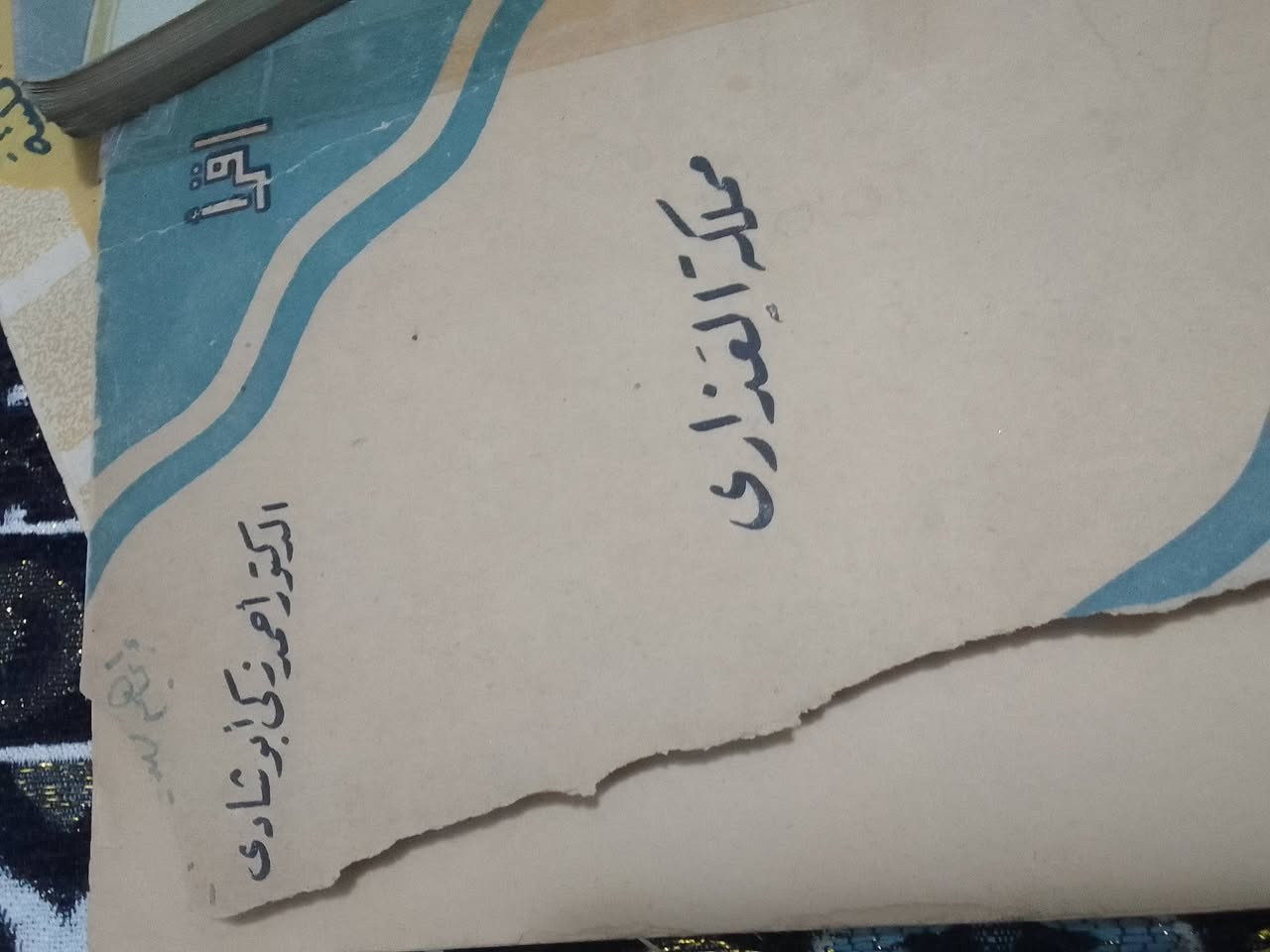 سعر الكتاب 500دينار يوجد توصيل


**إذا كنت صاحب هذا الإعلان وتريد حذفه لأي سبب، رجاءا أرسل رسالة إلى الدعم الفني**