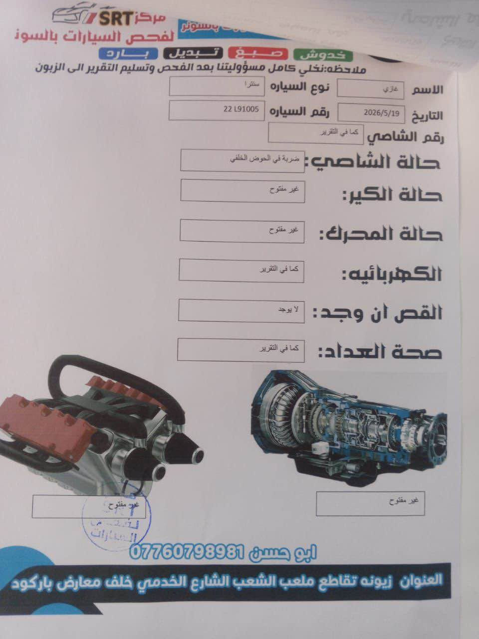 2024ماشيه 38الف نضيفه العنوان زيونه 
الهاتف *********** بغداد, العراق
