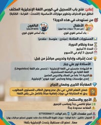 بسم الله وعلى بركة الله... 📢 إعلان: فتح باب التسجيل في كورس اللغة الإن...