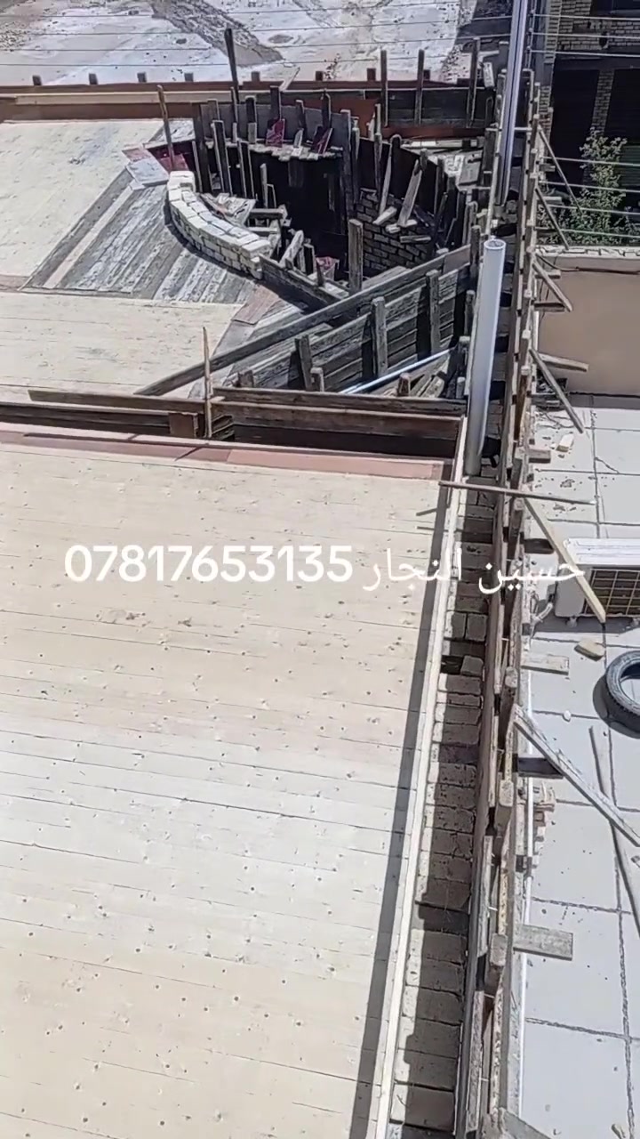جزء من اعمالنه في الناصريه منطقت الحبيليه لدار بمساحة 100 متر بتنفيذ حسين النجار وكادره المتخصص لنجاره والتسليح والصب هاتف ***********
