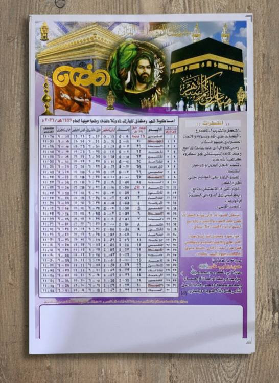 🔴عرض امساكية شهر رمضان🔴
   مع اقتراب شهر رمضان المبارك      
        نوفر لكم طباعة وإهداء  
   امساكية شهر رمضان المبارك           
                  بالوقفين       
       🌹 الشيعي والسني 🌹
  سعر 100أمساكية15 الف دينار  والتوصيل🏍🚗مجااااااني 😎 
                   
  للأستفسار☎️ ***********
