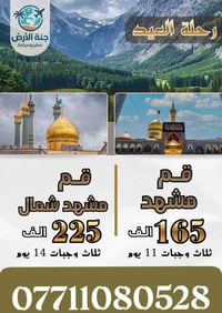 عيد الأضحى • إيران • باصات VIP
