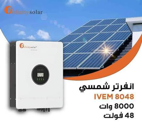 السلام عليكم الأعزاء 👋
🔋 تتوفر الآن إنفيرترات ( felicity solar) 

☀️ أداء عالي وكفاءة مضمونة 

📦 الأحجام المتوفرة حالياً:
⚡ 3kw
⚡ 6KW
⚡ 8KW
⚡ 12kw
💰 للاستفسار عن الأسعار، الكميات، أو الحجز
📩 يرجى مراسلتنا على الخاص
الكميات محدودة ⏳ والأولوية للحجز المبكر 👍
للاستفسار تواصل على هذا الرقم ☎ ***********
