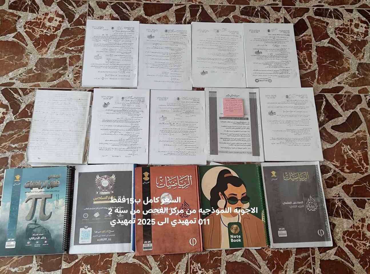 السلام عليكم ورحمة الله وبركاتة 
عندي ملازم للبيع بسعر كولش مناسب واكثر مما تتوقعون👌🏻✨ 
ملازم اصليه وملازم استنساخ ✅
اجوبه نموذجيه من مركز الفحص حصرا ✅
دفاتر ✅
ملخصات (مجانا مع الطلب)  ❤️‍🔥
ملازم خالد الحيالي ولا مفتوحات اصليات ✅
وغيرها الكثير ✅
واكو اشياء ممصورتهن ذني من تطلبوهن انطيهم مجانا ++ شوفوا ع بعض الاشياء ايضا مكتوب مجانا 
العنوان ديالى 
للتواصل والاستفسار اكثر او تردون اصورهن الكم من الداخل او تتناقشون ع السعر ايضا بيهم مجال ان شاءلله 
اني اريد افيد واستفيد وان شاءلله خير 🤍✨
هذا معرف التلي @SA5M110
والرد يكون بأسرع وقت 🌼
ملاحظه// تردون كوليكشن كامل لكل ماده او تردون مفرد عادي كولش
ملاحظه//دفتر اللغه العربيه هذا تلخيص لجميع محاضرات الأستاذ هشام المعموري خصوصي ع منصه ابواب كامل وحده ب5000


**إذا كنت صاحب هذا الإعلان وتريد حذفه لأي سبب، رجاءا أرسل رسالة إلى الدعم الفني**